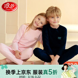 浪莎儿童保暖内衣套装无痕宝宝睡衣秋冬中大童男孩女孩青少年秋衣秋裤 男童-丈青 160 建议体重75-85斤