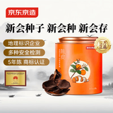 京东京造 新会老陈皮100g*3罐 广东新会陈皮茶大红皮茶叶泡水送礼