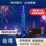 台湾流量卡4G高速上网卡台北高雄电话卡10天2GB/天赠无限3G网络