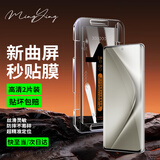 名樱适用【高清秒贴2片装】华为Pura70Pro/+钢化膜Pura70Ultra曲面全屏玻璃无尘仓高清透明防摔手机膜