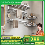 卡贝（cobbe）毛巾架304不锈钢免打孔浴室卫生间置物架浴巾架墙上厕所五金挂件 尊享四件套B（免钉/打孔）