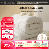 水星家纺被子澳洲羊毛羊毛玉米春秋被秋冬被子被芯约5斤200*230cm