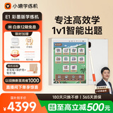 小猿学练机E1彩墨版 2026焕新升级 10.3英寸彩色墨水屏 猿辅导AI学习机 斑马思维启蒙辅导机