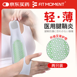 FIT MOMENT医用腱鞘炎护腕手腕透气防扭伤固定护具妈妈手鼠标手产后两只装