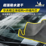 米其林（MICHELIN）华夫格洗车毛巾擦车布不掉毛汽车抹布强吸水毛巾不留痕