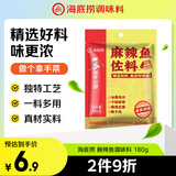 海底捞麻辣鱼调料180g  佐料火锅鱼水煮鱼 水煮肉片 辣子鸡 麻婆豆腐