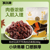 科尔沁 凹凸有型风干牛肉干原味200g 小块肉干肉脯 休闲零食 