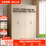 全友家居成品现代简约风大衣柜顶柜组合家用卧室家具柜子衣橱 【白橡木色】1.6m四门衣柜 多规格灵活组合+科学分区收纳