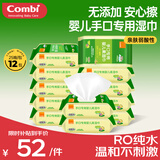 康贝（Combi）婴儿湿纸巾手口专用小包儿童宝宝适用柔湿巾纸25片12包便携旅行装