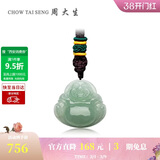 周大生【新年礼物】翡翠吊坠糯种绿佛公挂坠带编绳送妈妈送女友