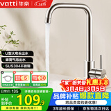 华帝（VATTI）厨房水龙头冷热 不锈钢冷热水槽龙头 360°旋转洗菜盆龙头 061101