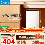 美的（Midea）7.6升储水式小厨宝台下电热水器家用45升一级能效京东自营2000W厨房热水宝国家补贴F7.6-20CB5(ES)