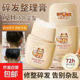网红碎发神器短发 打理头发整理膏女童编发碎发棒自然不油腻80ml 定型碎发梳*1支