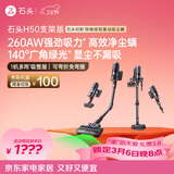 石头H50吸尘器支架款【弯折免弯腰】260AW大吸力 全链0缠毛绿光显尘手持家用轻量无线除螨一机多刷宠物