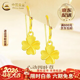 中国黄金（CHINA GOLD）黄金耳钉女士款足金四叶草耳饰花型情人生日送女友38妇女节礼物 四叶草耳坠 约1g赠银耳钩+银链