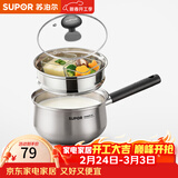 苏泊尔（SUPOR）304不锈钢奶锅0涂层安全健康婴儿辅食锅不粘锅家用一人食汤锅煮粥 304不锈钢奶锅【带蒸格】 16cm