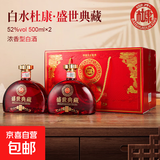 白水杜康盛世典藏龙天下 白酒纯粮浓香 节日送礼500ml*2手提礼盒 52度 500mL 2瓶