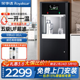 荣事达（Royalstar）大型饮水机过滤器净水加热一体开水器公司学校办公工厂反渗透直饮机商用立式净化自来水大容量 【一开一温】五级超滤+可供60-80人