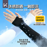 Keep【一触即凉】冰袖防晒袖套冰丝袖套骑行户外护臂护袖手袖男女