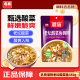 名揚名扬溜扬老坛酸菜鱼350g 酸爽脆嫩 酸汤肥牛烹制简单一料多用