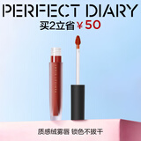 完美日记【经典热卖】至臻柔色丝绒唇釉哑光雾面不拔干口红生日礼物送女友 V24 可可夜曲