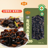 金唐有机东北黑木耳200g 肉厚无根干木耳山珍干货 凉拌火锅食材