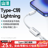 山泽Type-C公头转Lightning母头转接线苹果17/16/15安卓转接头数据线PD27W快充电器线适用华为小米手机