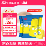 3M防噪音工作学生宿舍通用睡眠耳塞超柔软TaperFit15副装女神节礼物