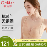 欧迪芬内衣女无钢圈文胸抗菌亲肤侧收副乳小胸聚拢胸罩女友礼物