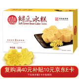稻香村DXC 传统糕点 休闲点心 零食饼干 绿豆冰糕120g（桂花味）