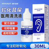 海氏海诺 医用耳道清洗液 碳酸氢钠滴耳液 耳屎耵聍软化液耳垢清洁液 30ml