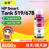 长平适用惠普HP Smart Tank 519 518 599 678 510 675 598 511打印机墨水黑色填充GT53 GT51 GT52连供墨仓墨水