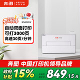 奔图（PANTUM）扛打系列BP4202DW黑白激光打印机办公家用 自动双面打印机 办公开机畅打3000页