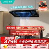 华帝【小飞碟】官方超薄三腔欧式一级能效抽油烟机变频26风量5.2kW燃气灶具烟灶套装 S36+306D