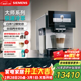 西门子（SIEMENS）【38节礼物】EQ900冷萃家用研磨一体全自动办公室咖啡机意式欧洲进口19Bar泵压高清大屏TQ905C03