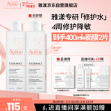 雅漾（Avene）专研舒缓保湿水200ml 补水修护敏感爽肤水化妆水护肤品湿敷水礼物