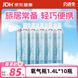 贝诺宁氧气瓶便携式氧气罐孕妇老人家用氧气袋吸氧瓶高原反应1.4L*10瓶