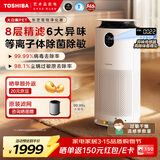 东芝（TOSHIBA）空气净化器宠物净化器大白梨PET去毛除毛大风量除尘净化器除螨除尘除过敏源消毒杀菌家用除烟味