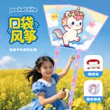爸爸妈妈儿童口袋风筝无骨风筝独角兽手持软体微风易飞便携宝宝户外玩具