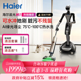 海尔洗地机追光H1净界大师【可水冲地刷】180°平躺防缠洗拖吸一体自动清洗拖地机器人