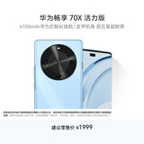 华为畅享 70X活力版  512GB 冰晶蓝 华为巨鲸超能长续航鸿蒙安全双五星超耐摔华为鸿蒙手机