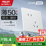 德力西（DELIXI）开关插座 295超薄哑光磨砂大板 86型墙壁电源开关斜五孔10A汉玉白