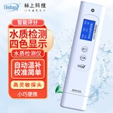 林上高精度六参数家用自来水纯净水质检测仪办公饮用水矿物杂质检测笔 LS311【可测九项指标,国家计量认证】