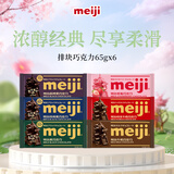 明治meiji 排块组合65g*6袋 六种口味各一袋 休闲零食 伴手礼 送女友儿童