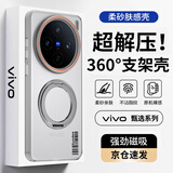 暴走【解压磁吸旋转支架】适用vivox200promini手机壳 X200Promini保护套柔砂肤感透色轻薄简约硬壳 灰