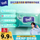 得宝（TEMPO）杀菌湿巾 40片*1包 抽取式 温和不刺激 杀菌率99.9% 湿纸巾
