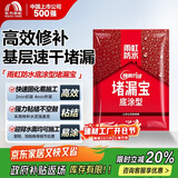 雨虹防水 堵漏王 水不漏 快干水泥 堵漏宝塑钢泥 地漏安装 管根堵漏 4KG