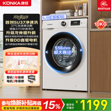 康佳滚筒全自动家用洗衣机10公斤 556大筒径DD直驱变频 家电国家补贴以旧换新KGY100-J1216D