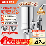 奥克斯（AUX）净水器水龙头过滤器家用直饮前置过滤器自来水滤水器厨房卫生间通用除水垢除余氯双出水可清洗滤芯 一机一芯 【硅藻陶瓷活性炭滤芯】