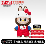 泡泡玛特（POP MART）拉布布LABUBU搪胶FIFA足球世界杯KITTY大夏大娃公仔儿童节礼物 【全新现货】HELLO KITTY 搪胶毛绒公仔